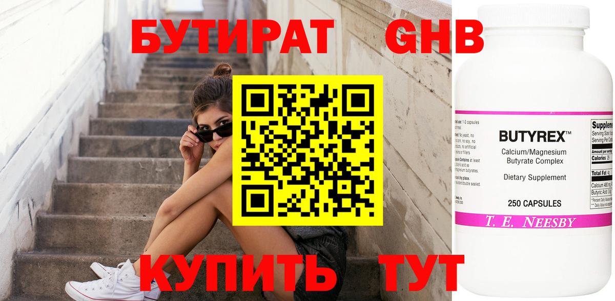 БУТИРАТ BDO 33% Татарск